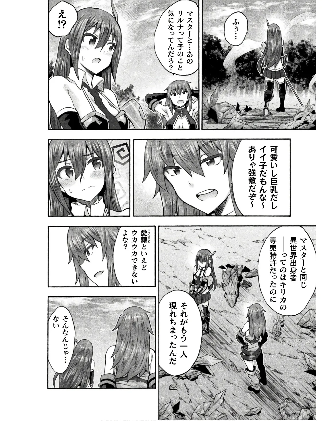 姫騎士がクラスメート! THE COMIC 第08巻 Page.144