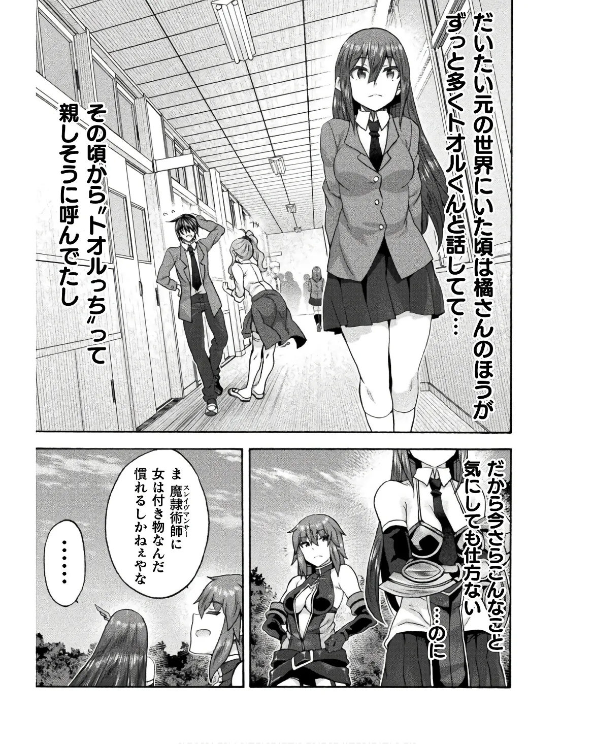 姫騎士がクラスメート! THE COMIC 第08巻 Page.145