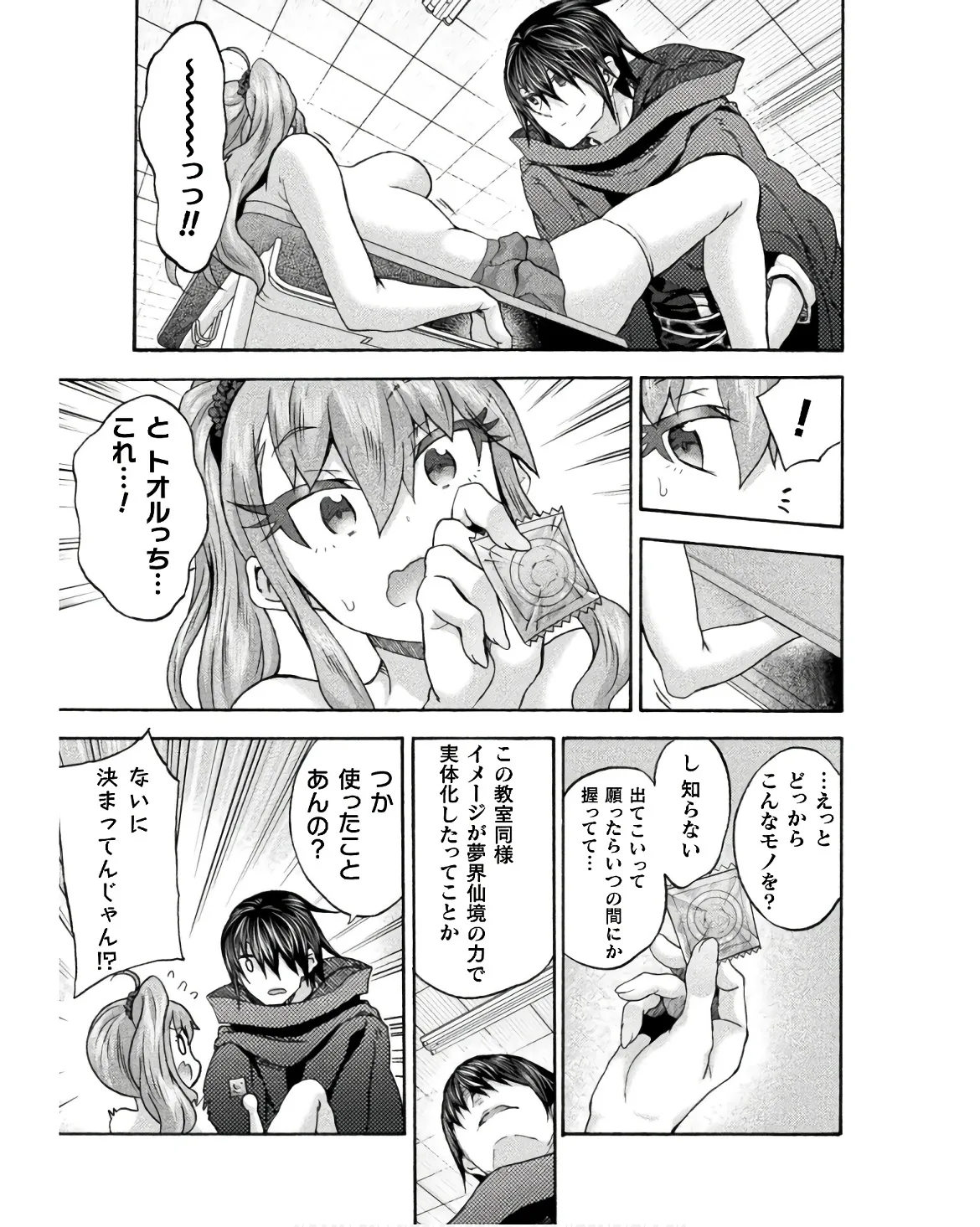 姫騎士がクラスメート! THE COMIC 第08巻 Page.147