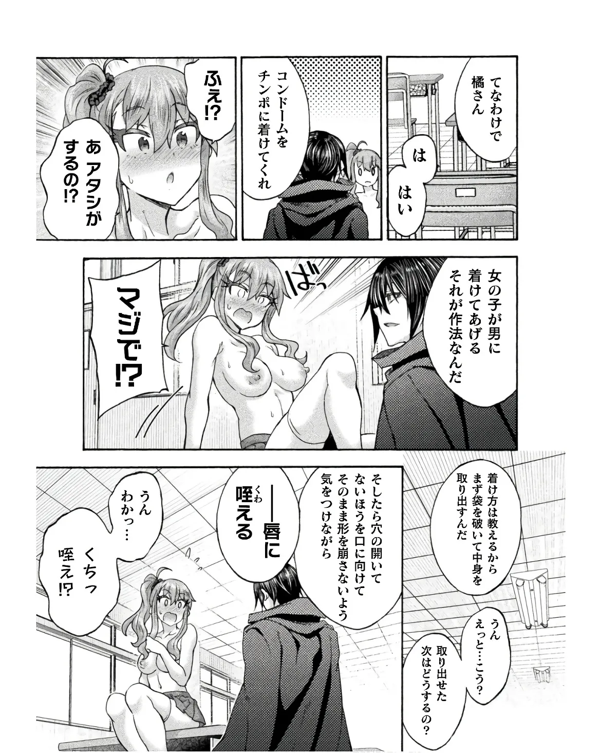 姫騎士がクラスメート! THE COMIC 第08巻 Page.149