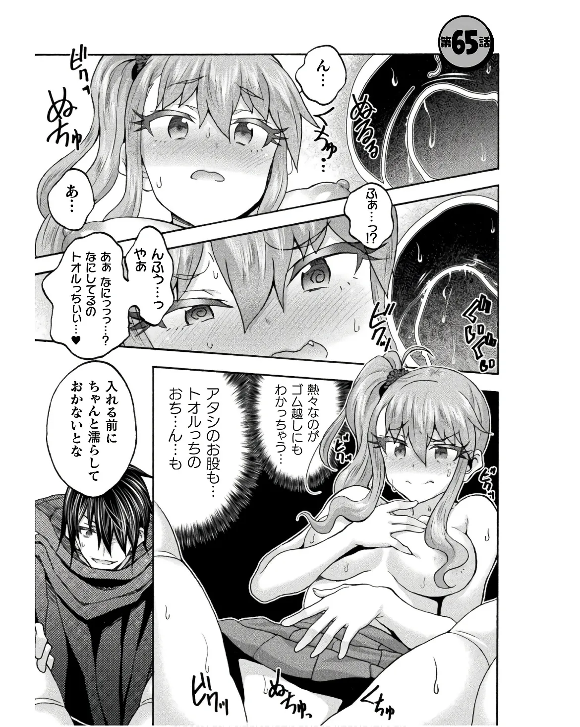 姫騎士がクラスメート! THE COMIC 第08巻 Page.153