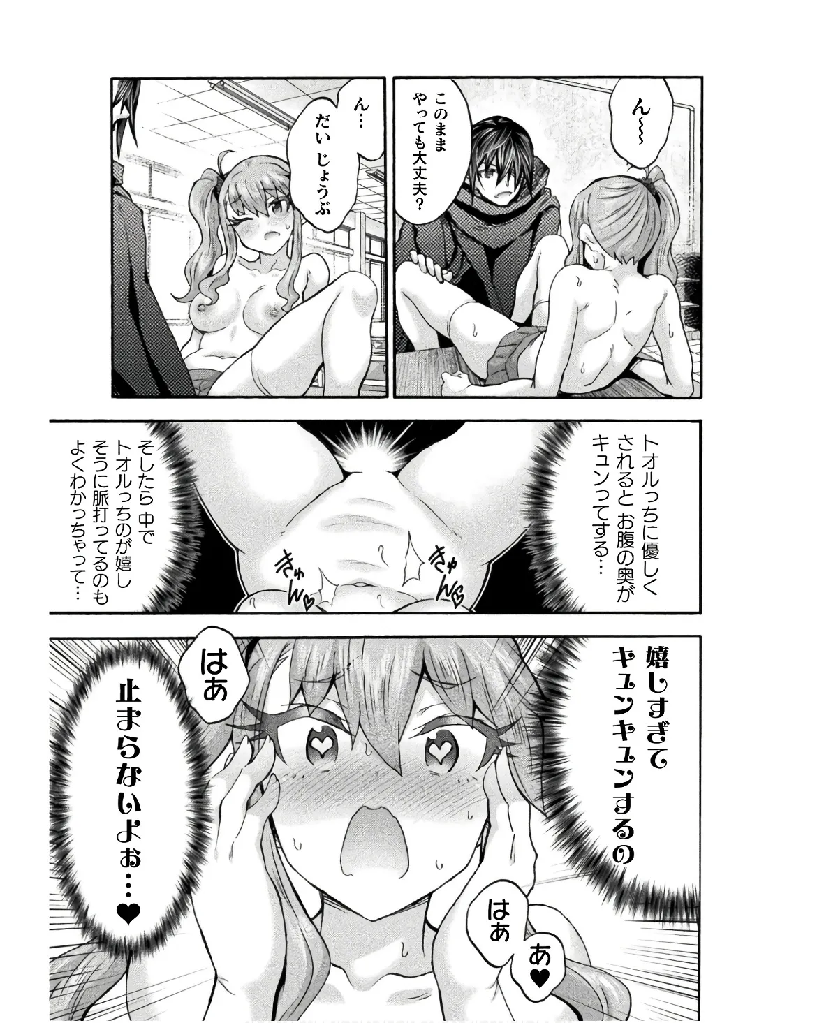 姫騎士がクラスメート! THE COMIC 第08巻 Page.157
