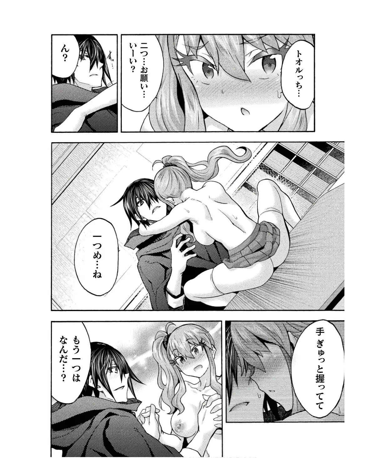 姫騎士がクラスメート! THE COMIC 第08巻 Page.158