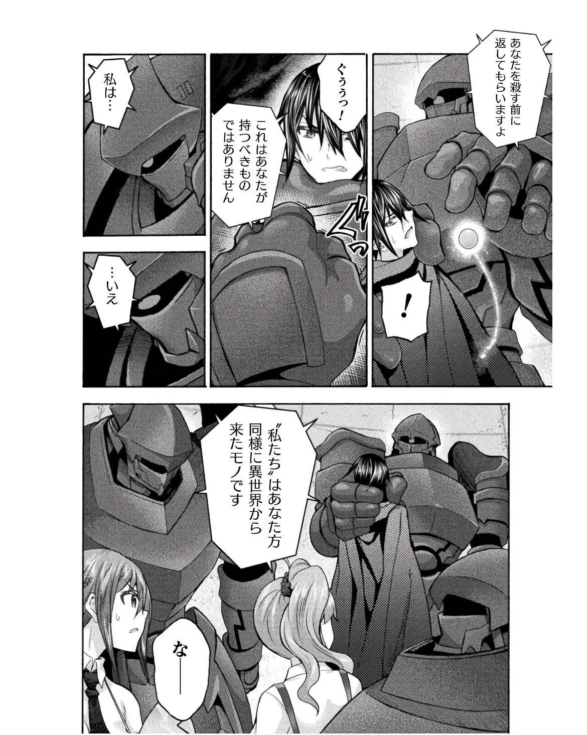 姫騎士がクラスメート! THE COMIC 第08巻 Page.16