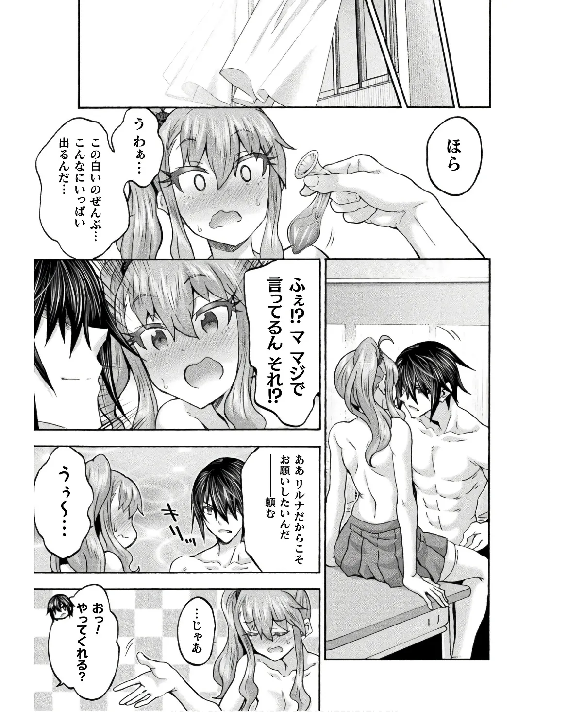 姫騎士がクラスメート! THE COMIC 第08巻 Page.165