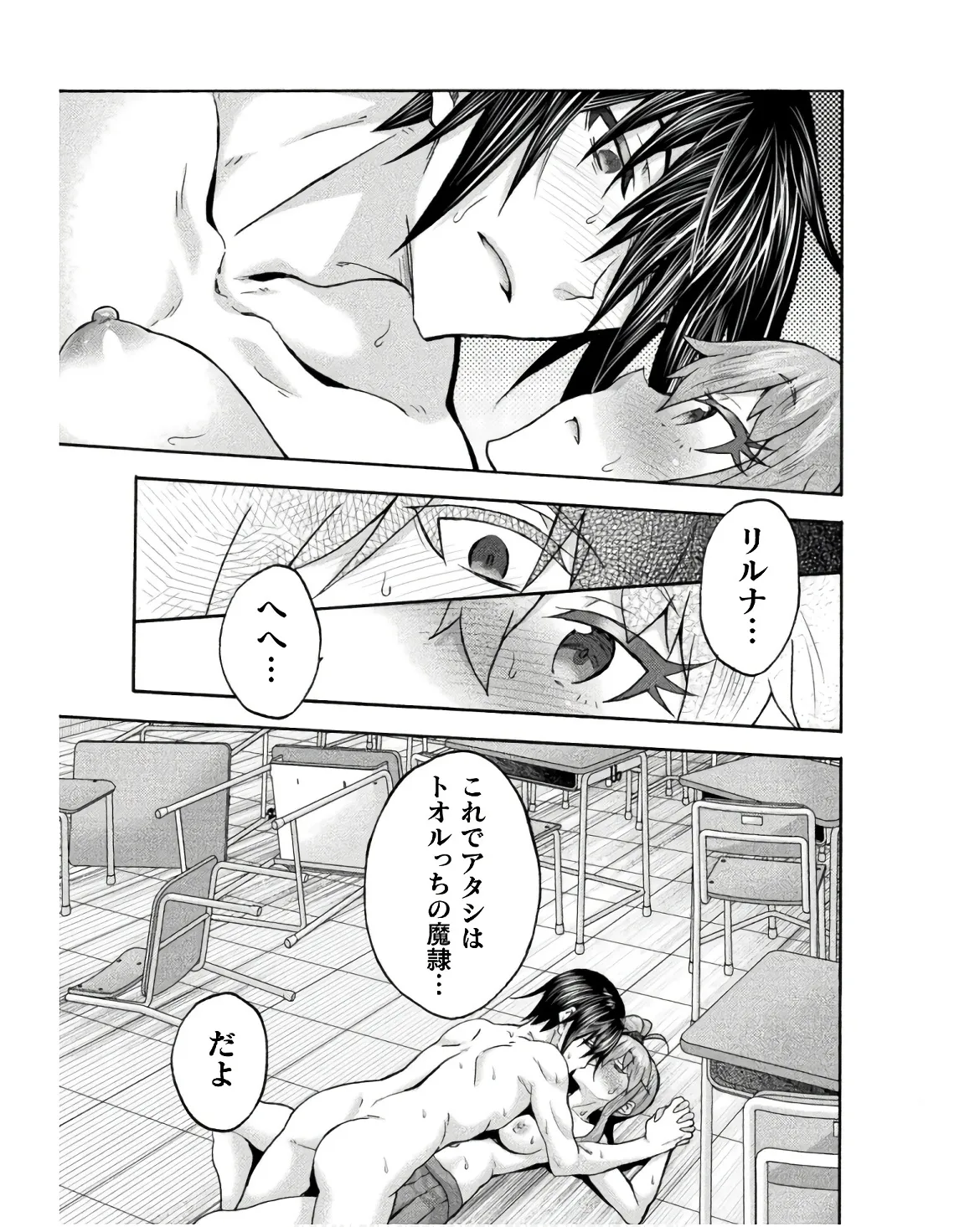 姫騎士がクラスメート! THE COMIC 第08巻 Page.167
