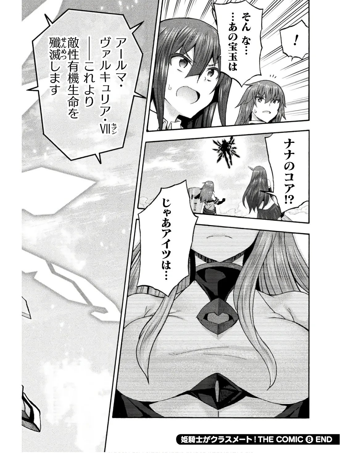 姫騎士がクラスメート! THE COMIC 第08巻 Page.170