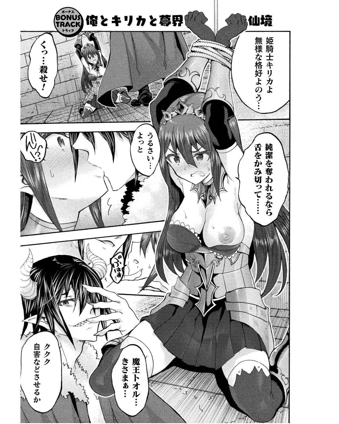 姫騎士がクラスメート! THE COMIC 第08巻 Page.173
