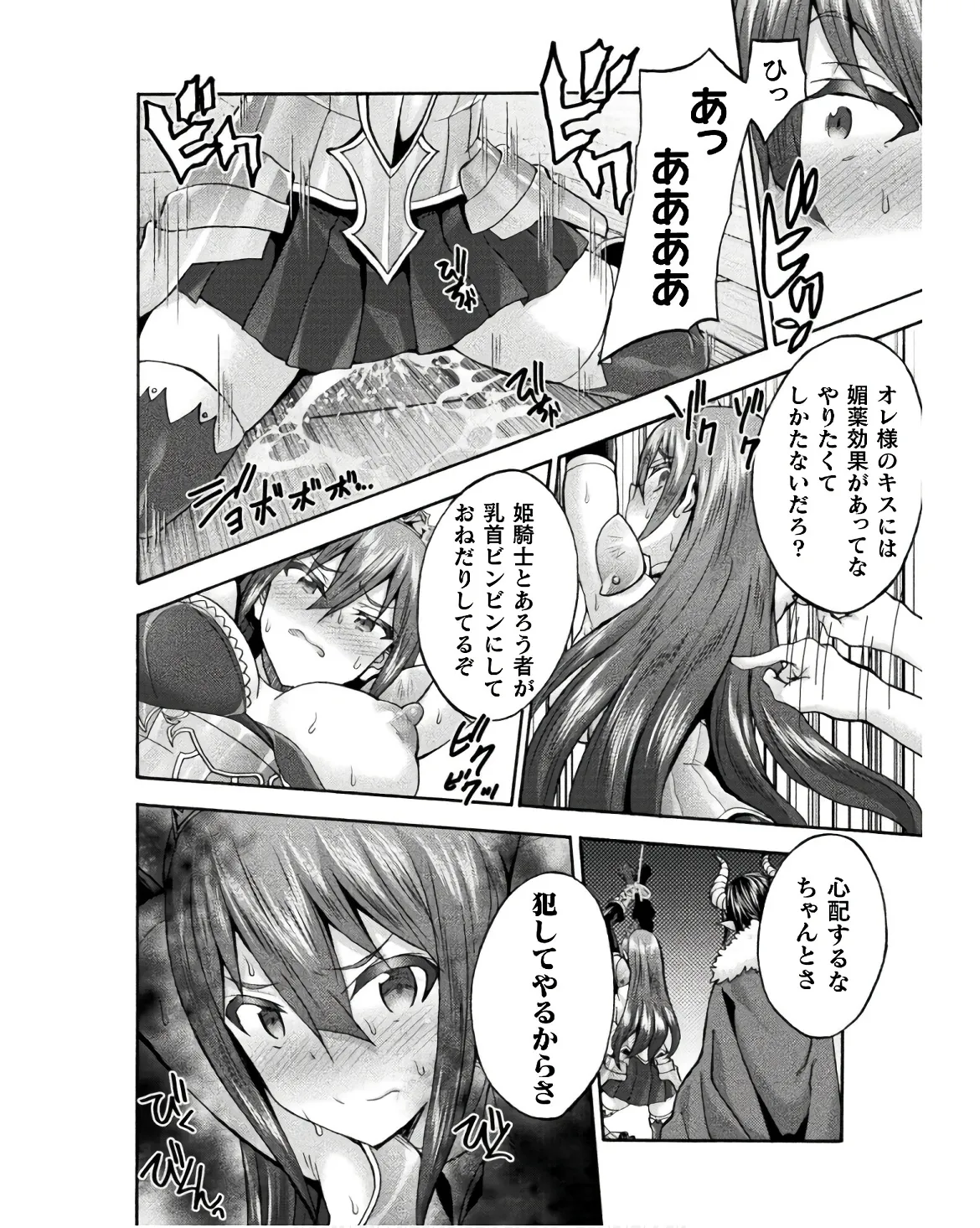 姫騎士がクラスメート! THE COMIC 第08巻 Page.174