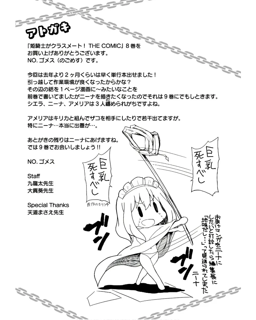 姫騎士がクラスメート! THE COMIC 第08巻 Page.177
