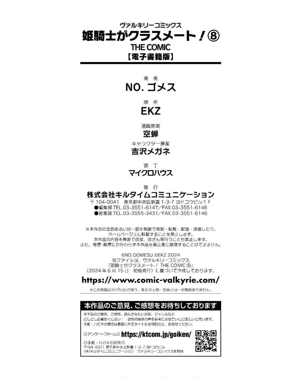 姫騎士がクラスメート! THE COMIC 第08巻 Page.178