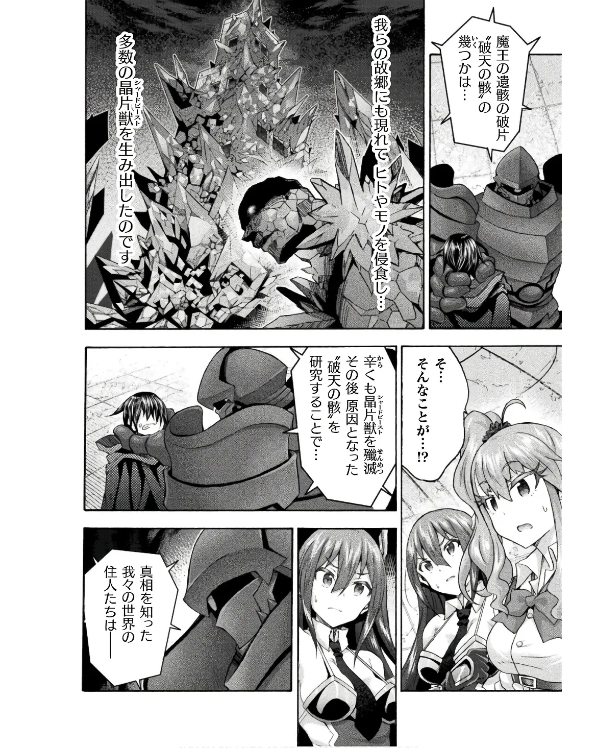 姫騎士がクラスメート! THE COMIC 第08巻 Page.18