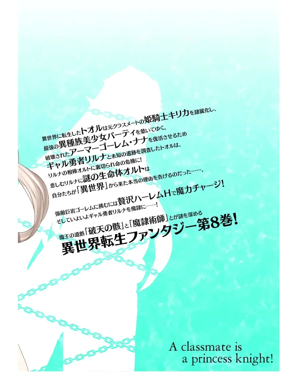 姫騎士がクラスメート! THE COMIC 第08巻 Page.180