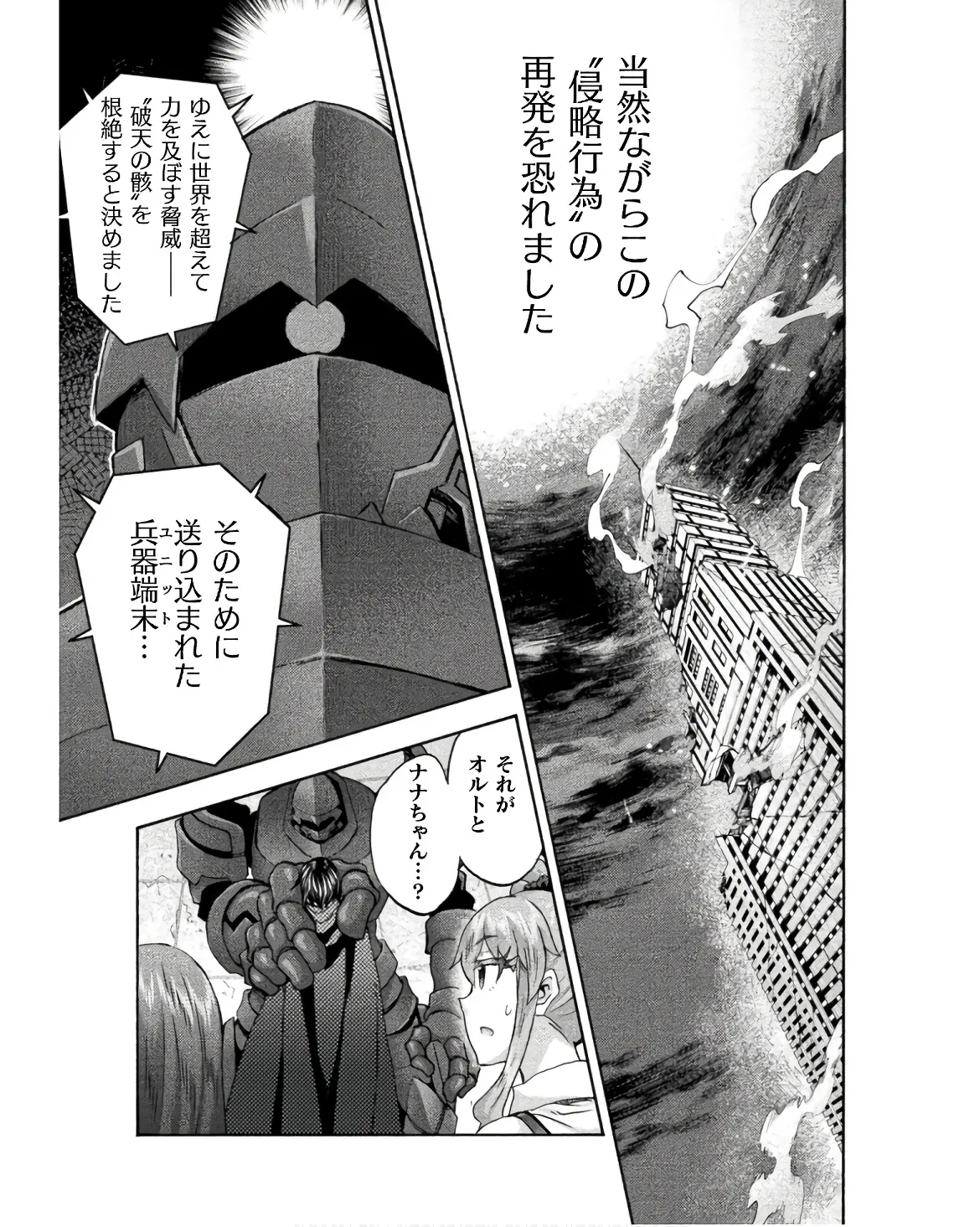 姫騎士がクラスメート! THE COMIC 第08巻 Page.19