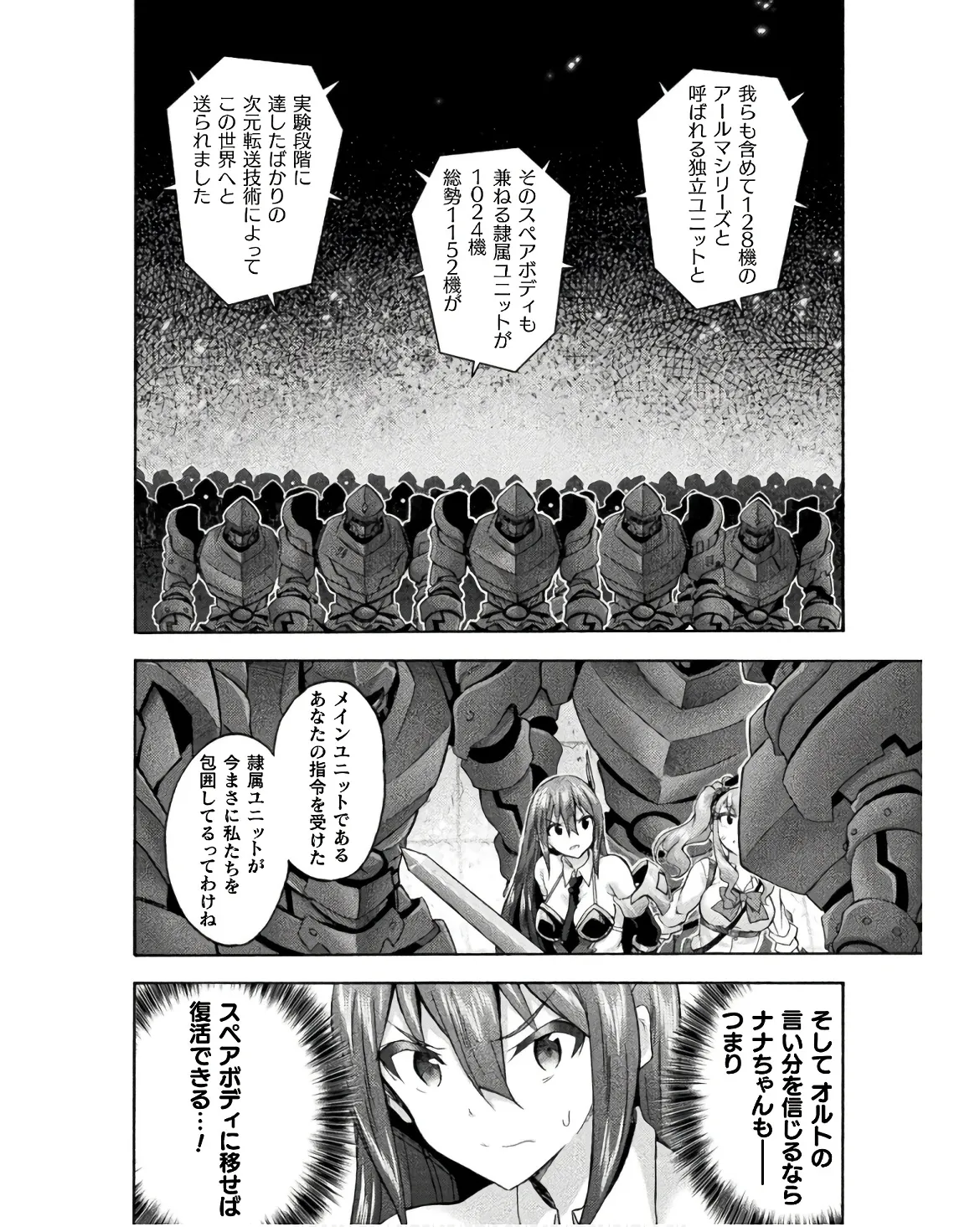 姫騎士がクラスメート! THE COMIC 第08巻 Page.20