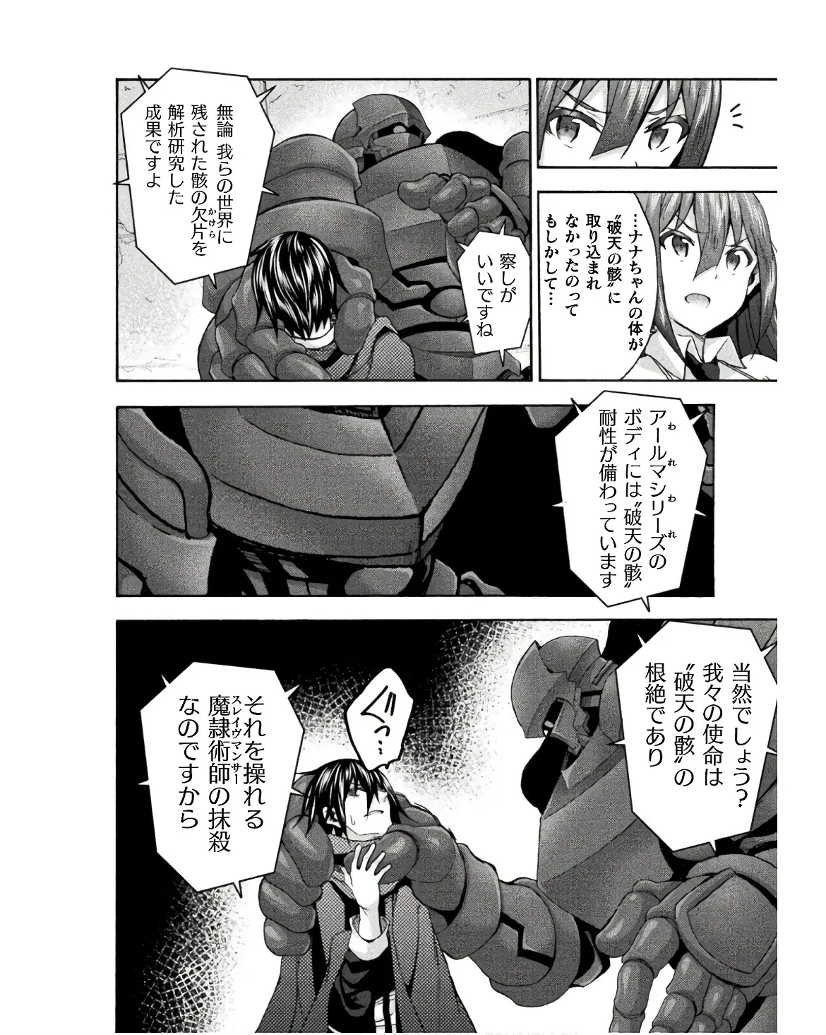 姫騎士がクラスメート! THE COMIC 第08巻 Page.22