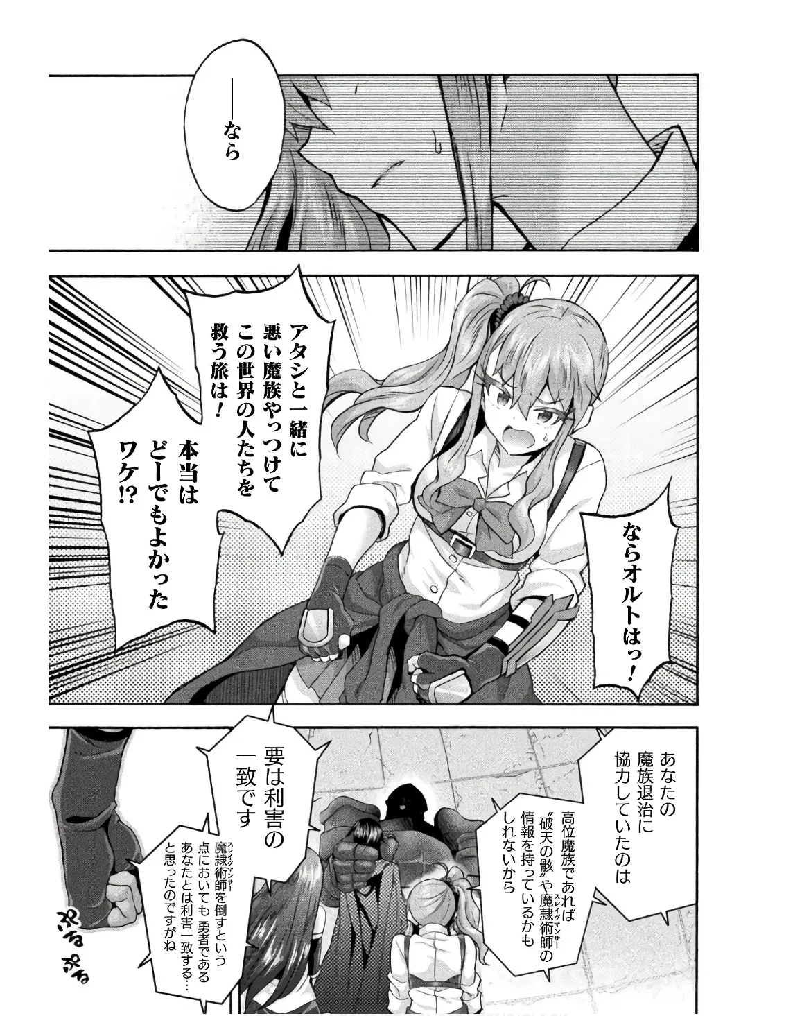 姫騎士がクラスメート! THE COMIC 第08巻 Page.23