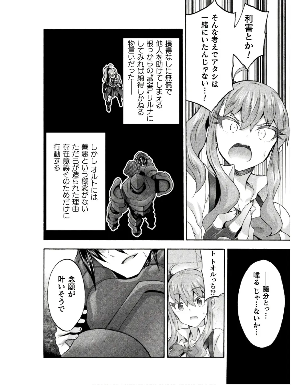 姫騎士がクラスメート! THE COMIC 第08巻 Page.24