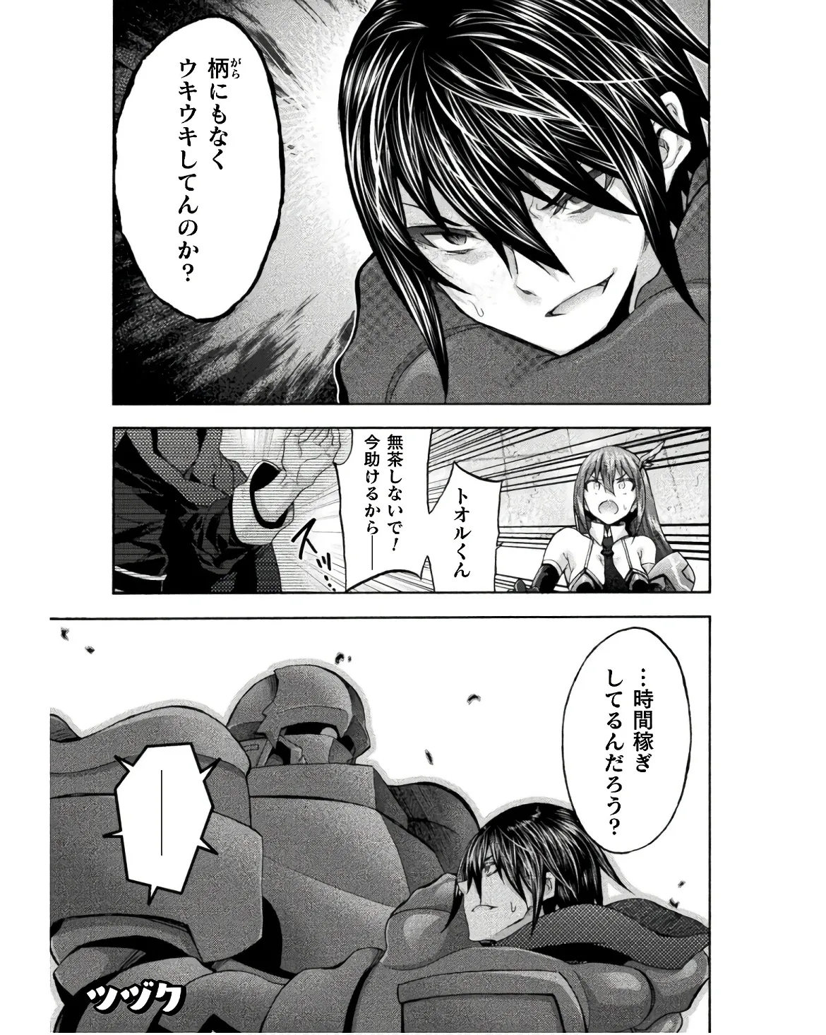姫騎士がクラスメート! THE COMIC 第08巻 Page.25