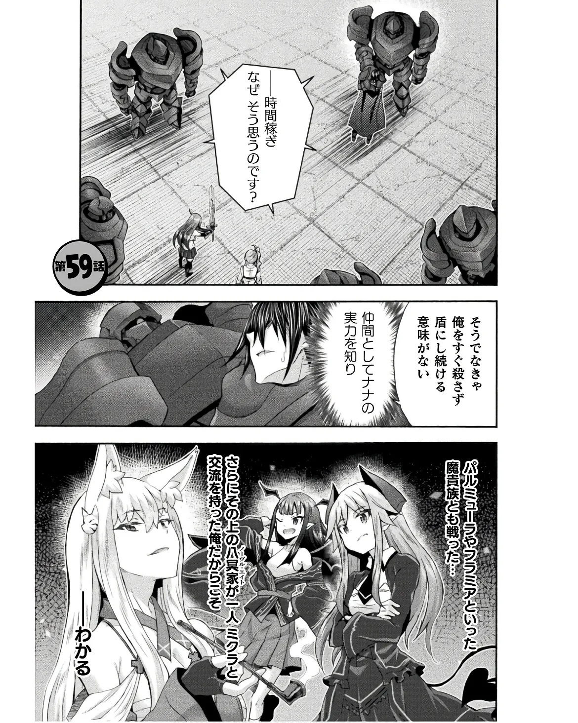 姫騎士がクラスメート! THE COMIC 第08巻 Page.27