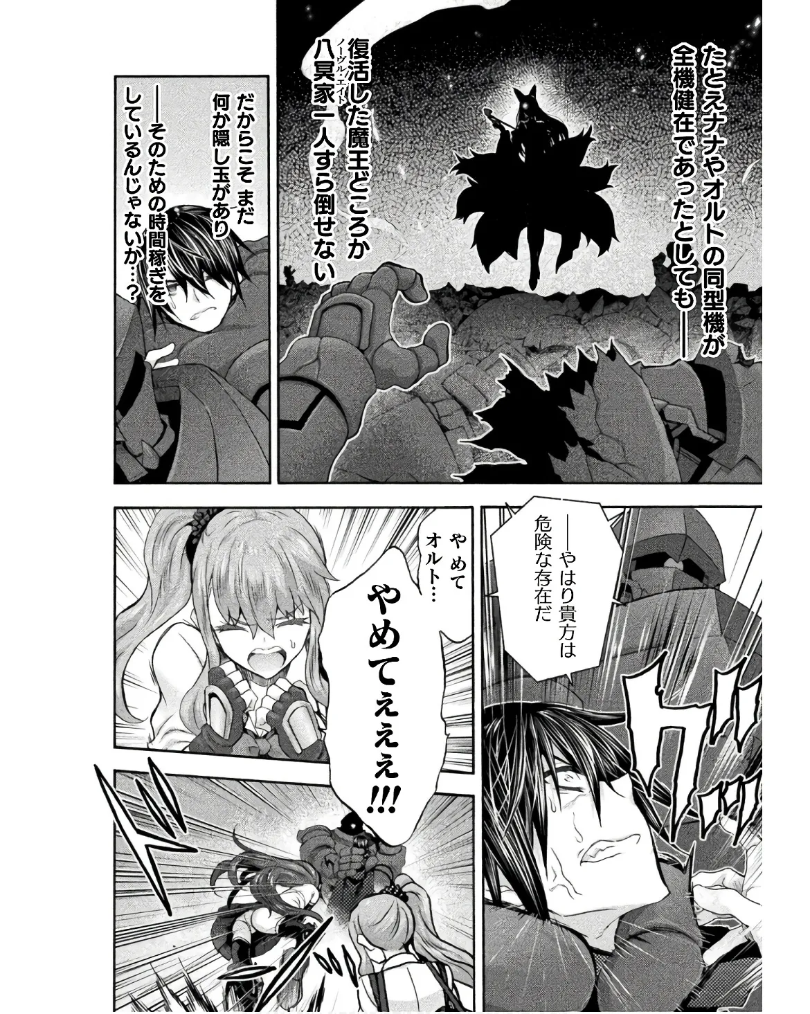 姫騎士がクラスメート! THE COMIC 第08巻 Page.28