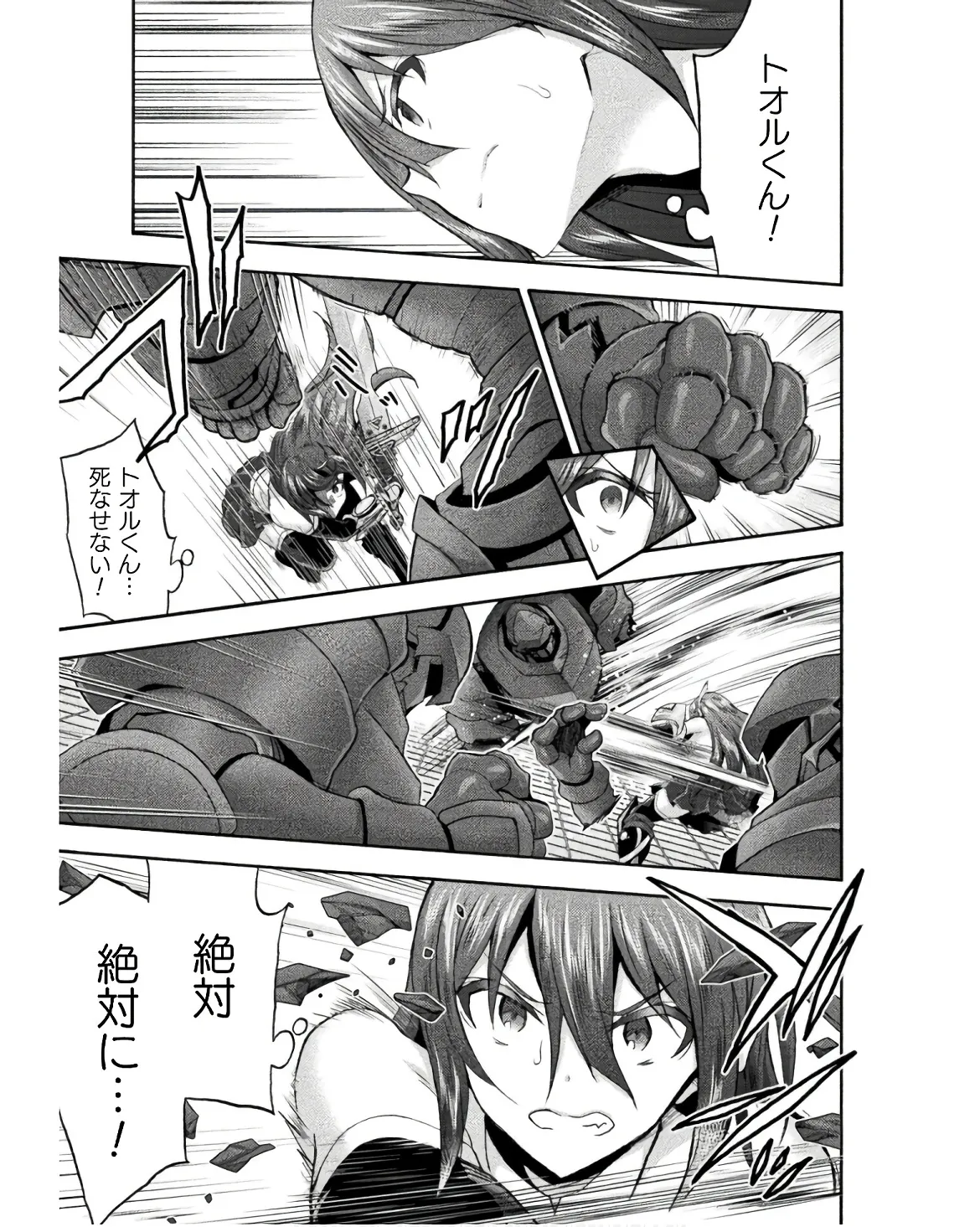 姫騎士がクラスメート! THE COMIC 第08巻 Page.29