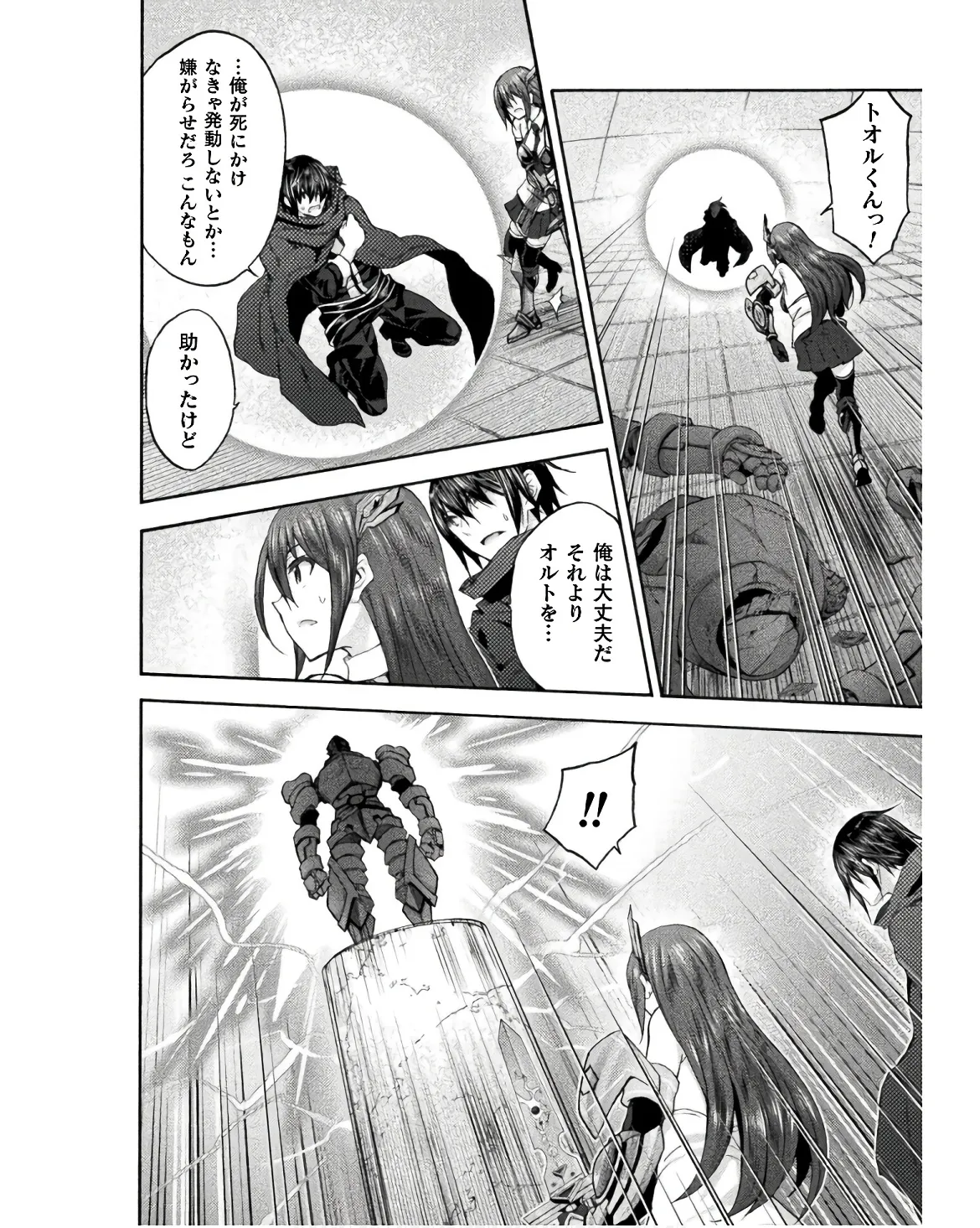 姫騎士がクラスメート! THE COMIC 第08巻 Page.34