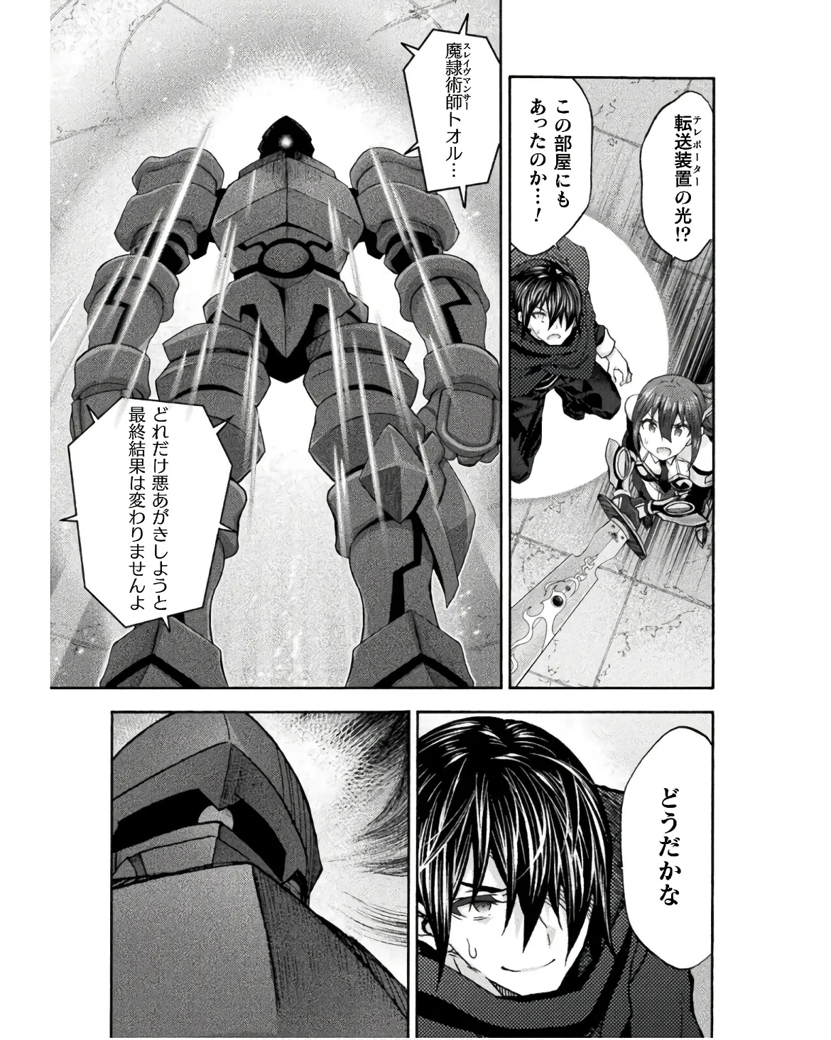姫騎士がクラスメート! THE COMIC 第08巻 Page.35
