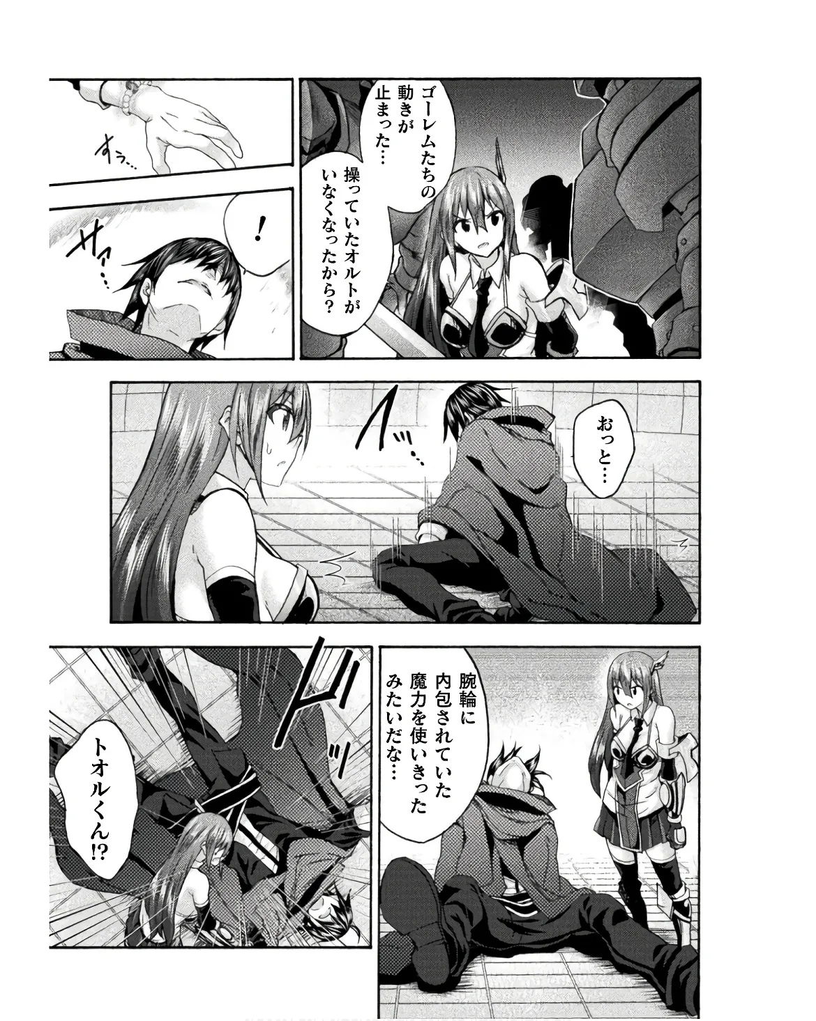 姫騎士がクラスメート! THE COMIC 第08巻 Page.37