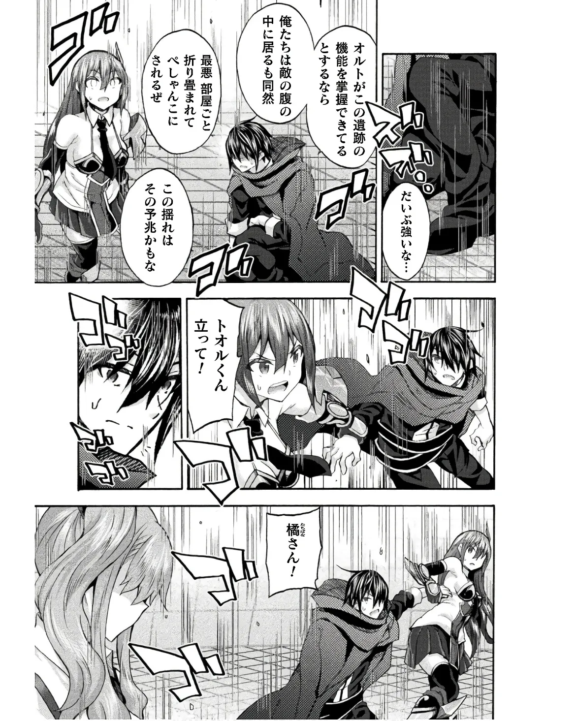 姫騎士がクラスメート! THE COMIC 第08巻 Page.39