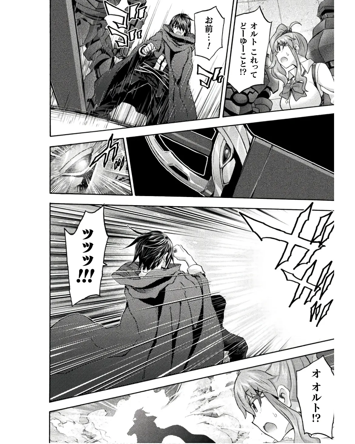 姫騎士がクラスメート! THE COMIC 第08巻 Page.4
