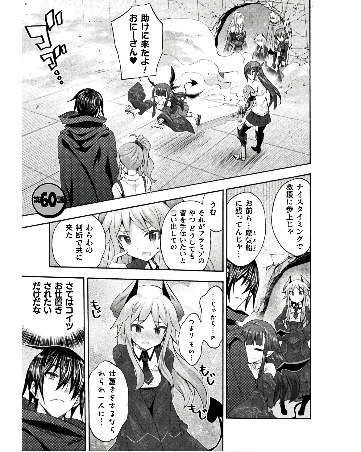 姫騎士がクラスメート! THE COMIC 第08巻 Page.43