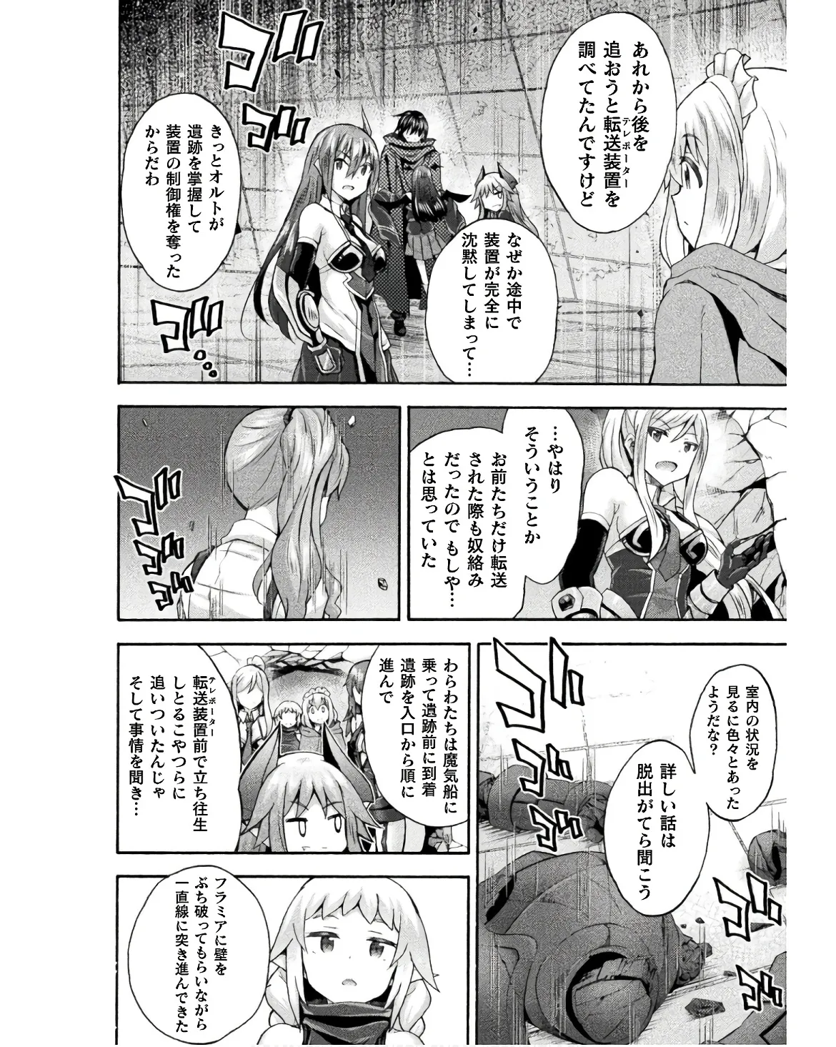 姫騎士がクラスメート! THE COMIC 第08巻 Page.44