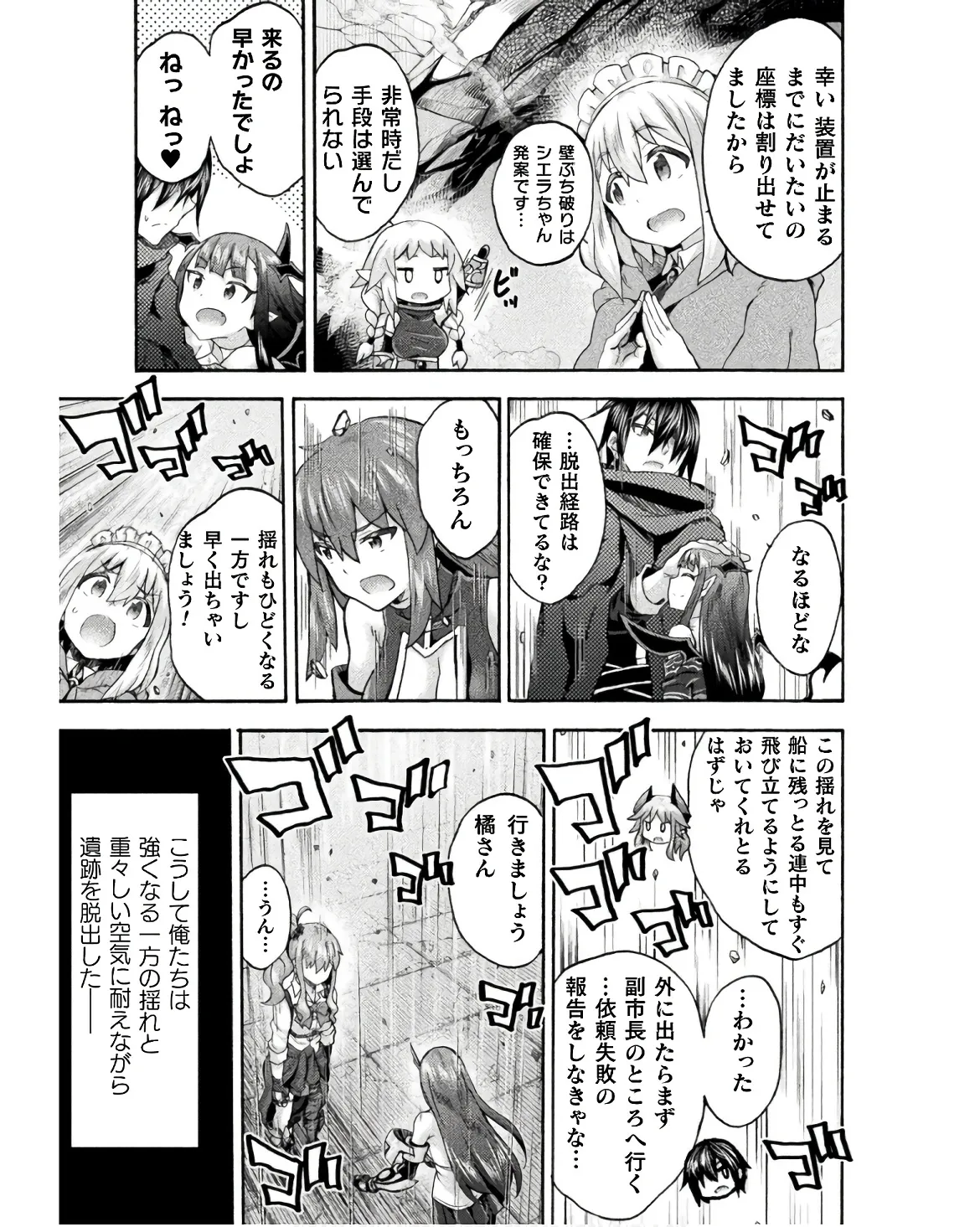 姫騎士がクラスメート! THE COMIC 第08巻 Page.45