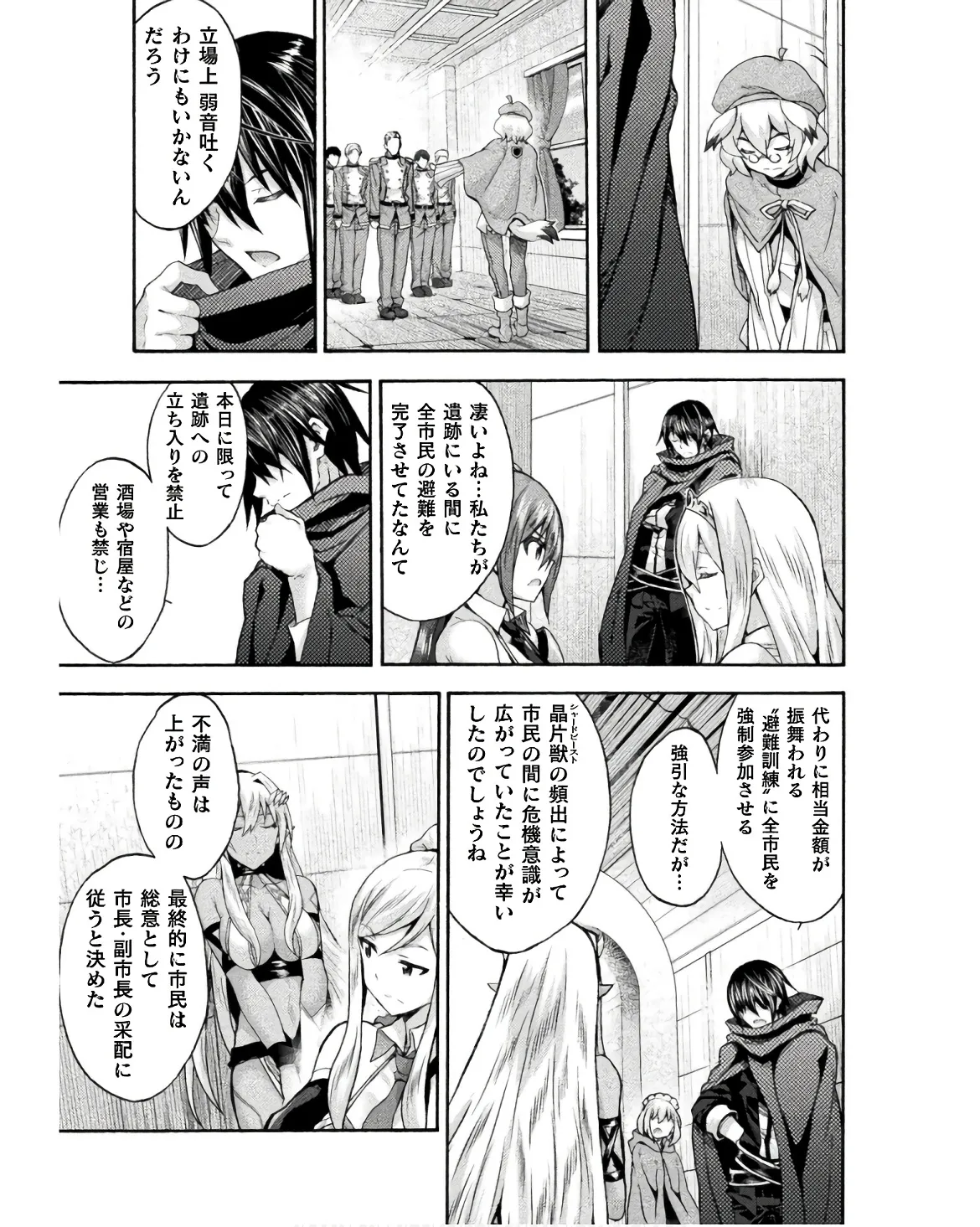 姫騎士がクラスメート! THE COMIC 第08巻 Page.47
