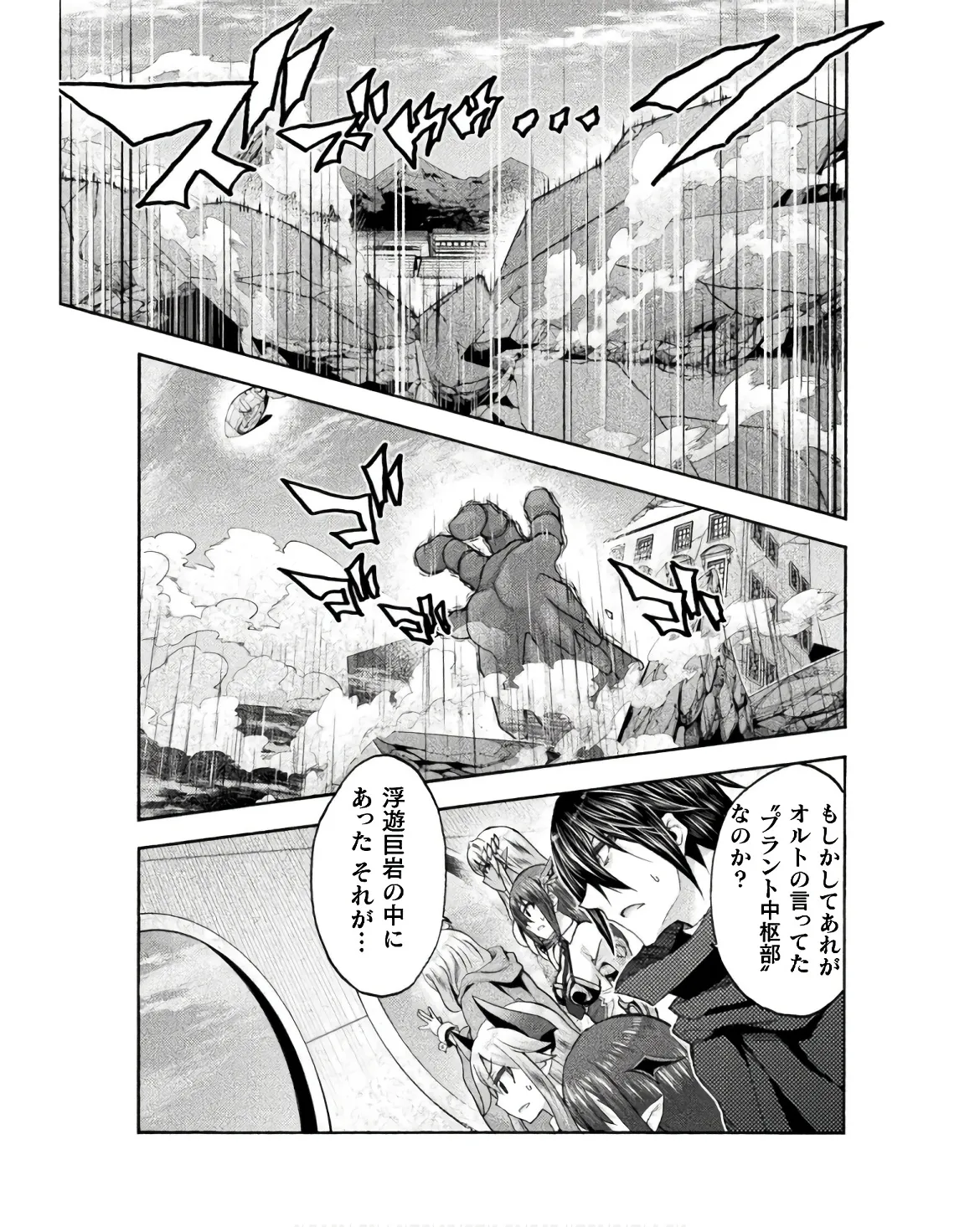 姫騎士がクラスメート! THE COMIC 第08巻 Page.51