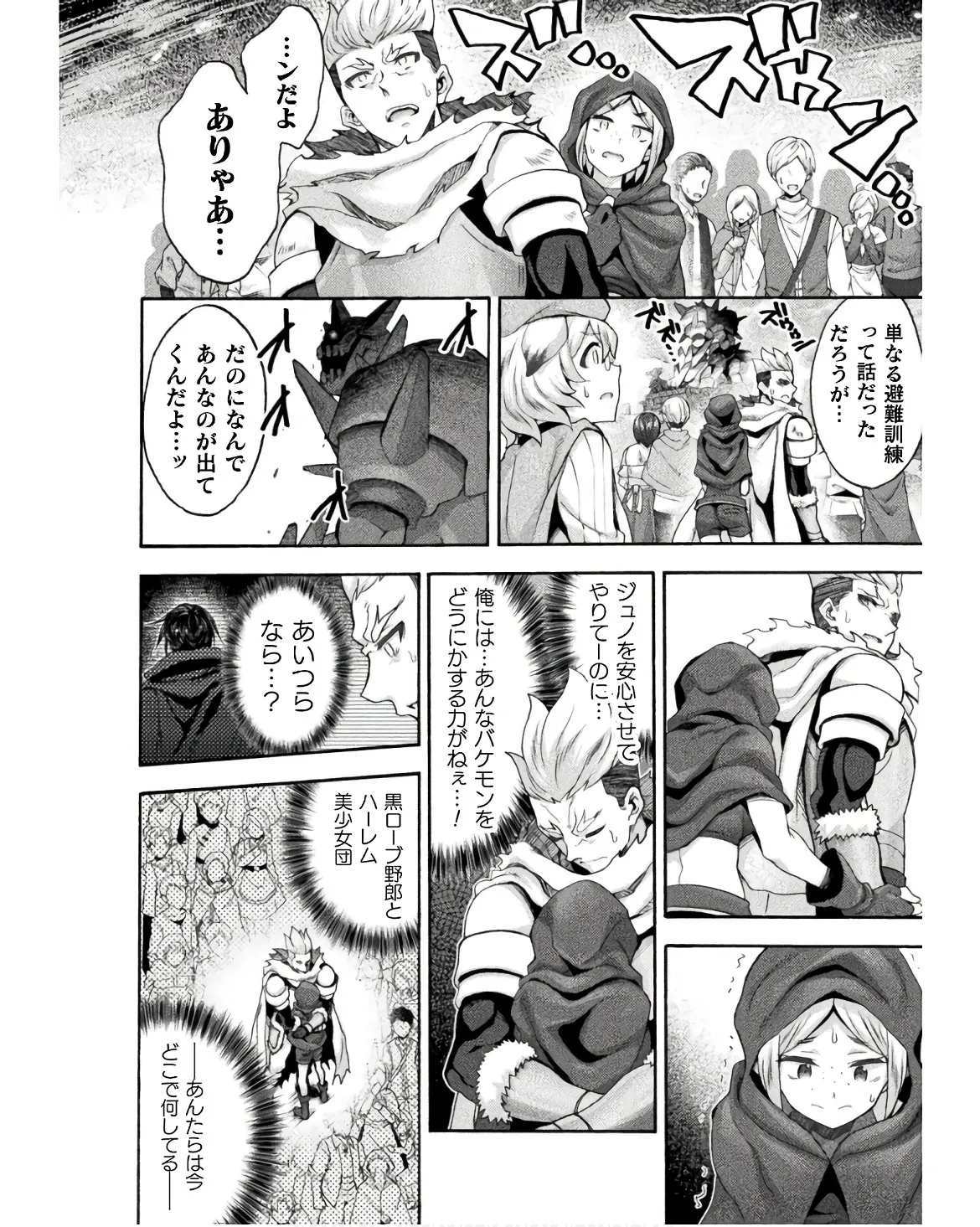 姫騎士がクラスメート! THE COMIC 第08巻 Page.54