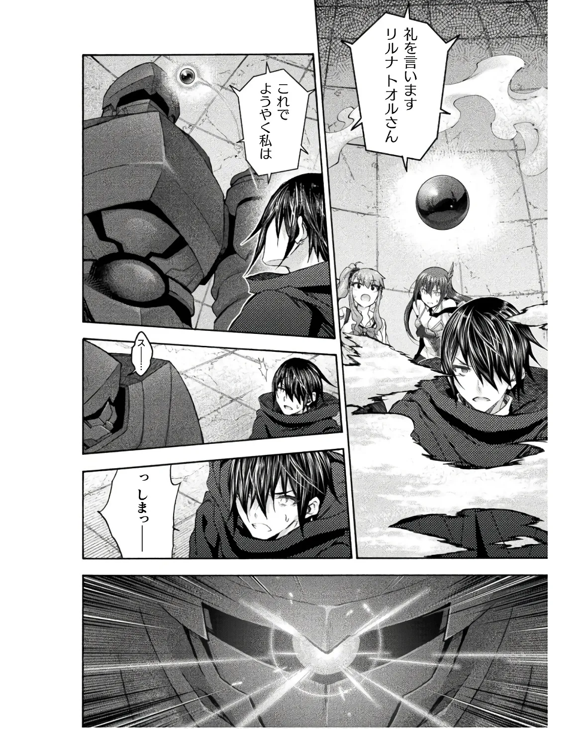 姫騎士がクラスメート! THE COMIC 第08巻 Page.6