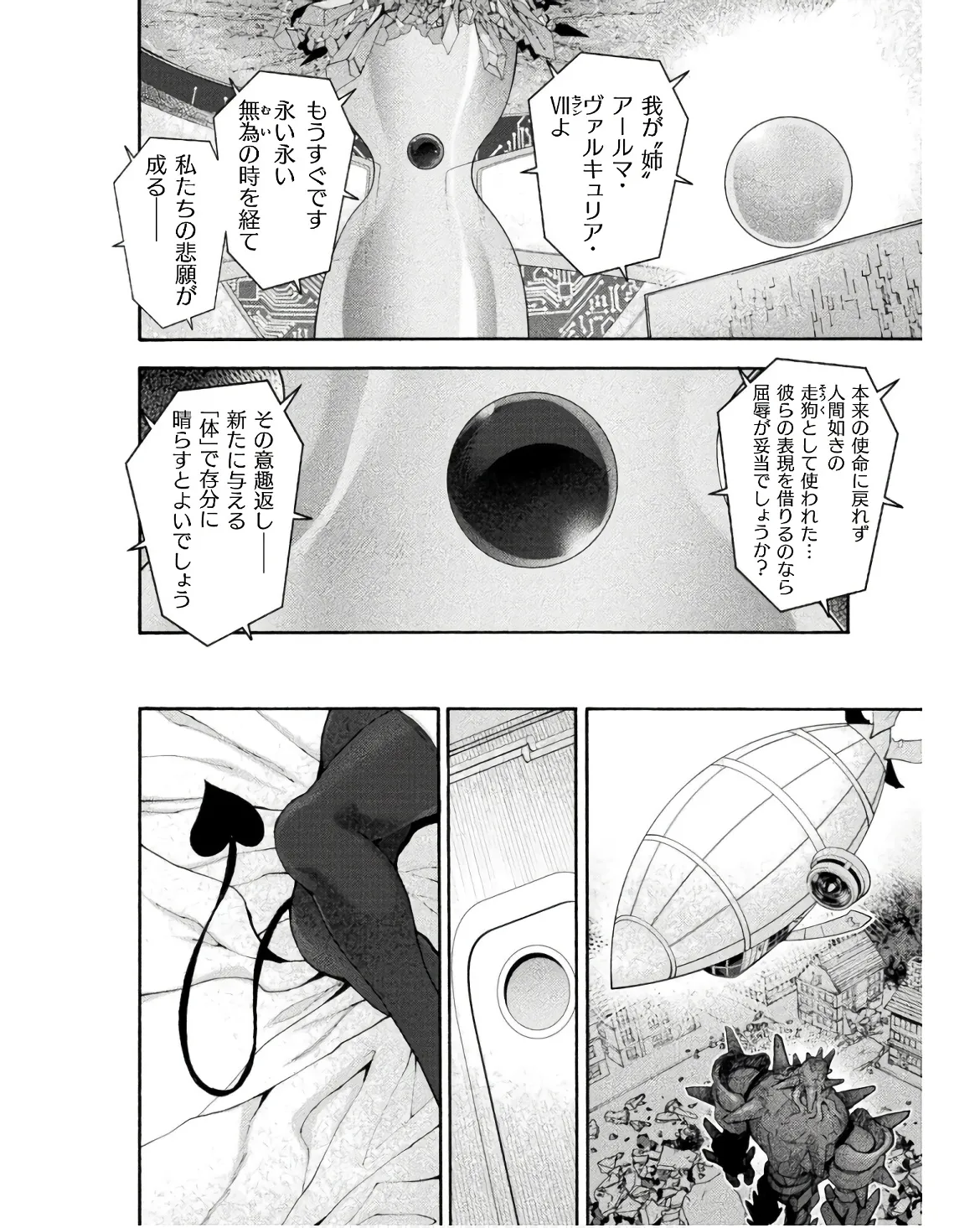 姫騎士がクラスメート! THE COMIC 第08巻 Page.66
