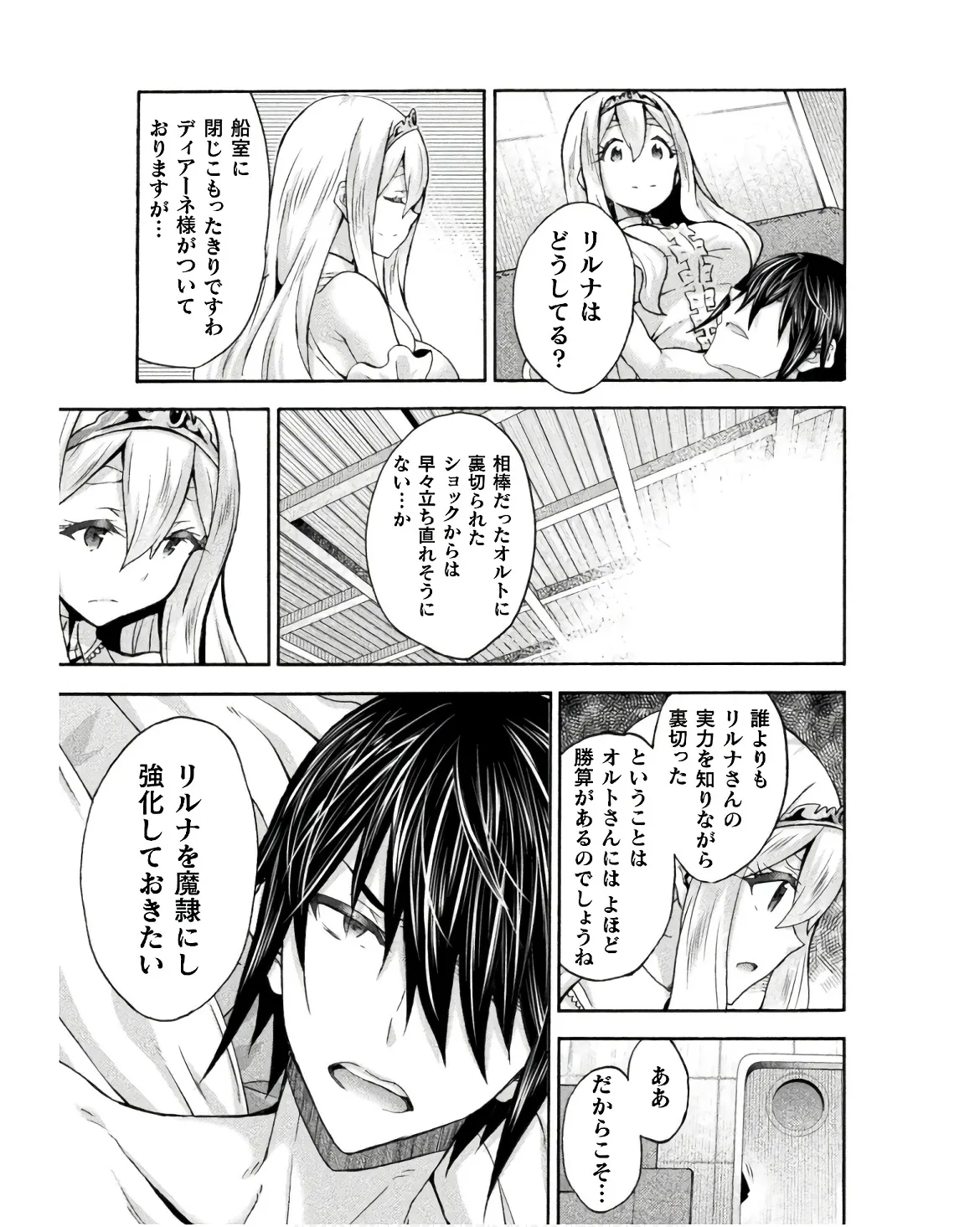 姫騎士がクラスメート! THE COMIC 第08巻 Page.69