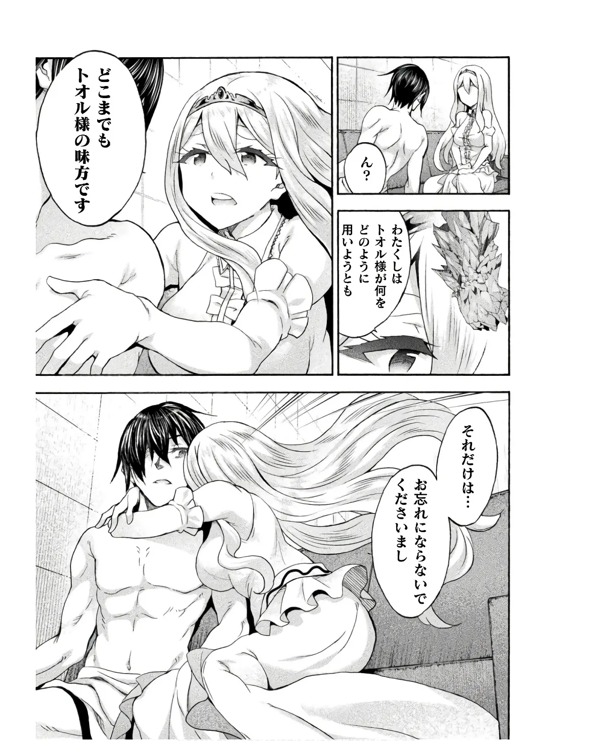 姫騎士がクラスメート! THE COMIC 第08巻 Page.71
