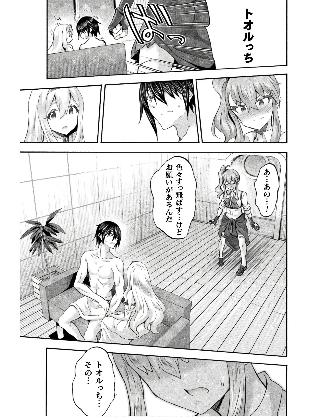 姫騎士がクラスメート! THE COMIC 第08巻 Page.73