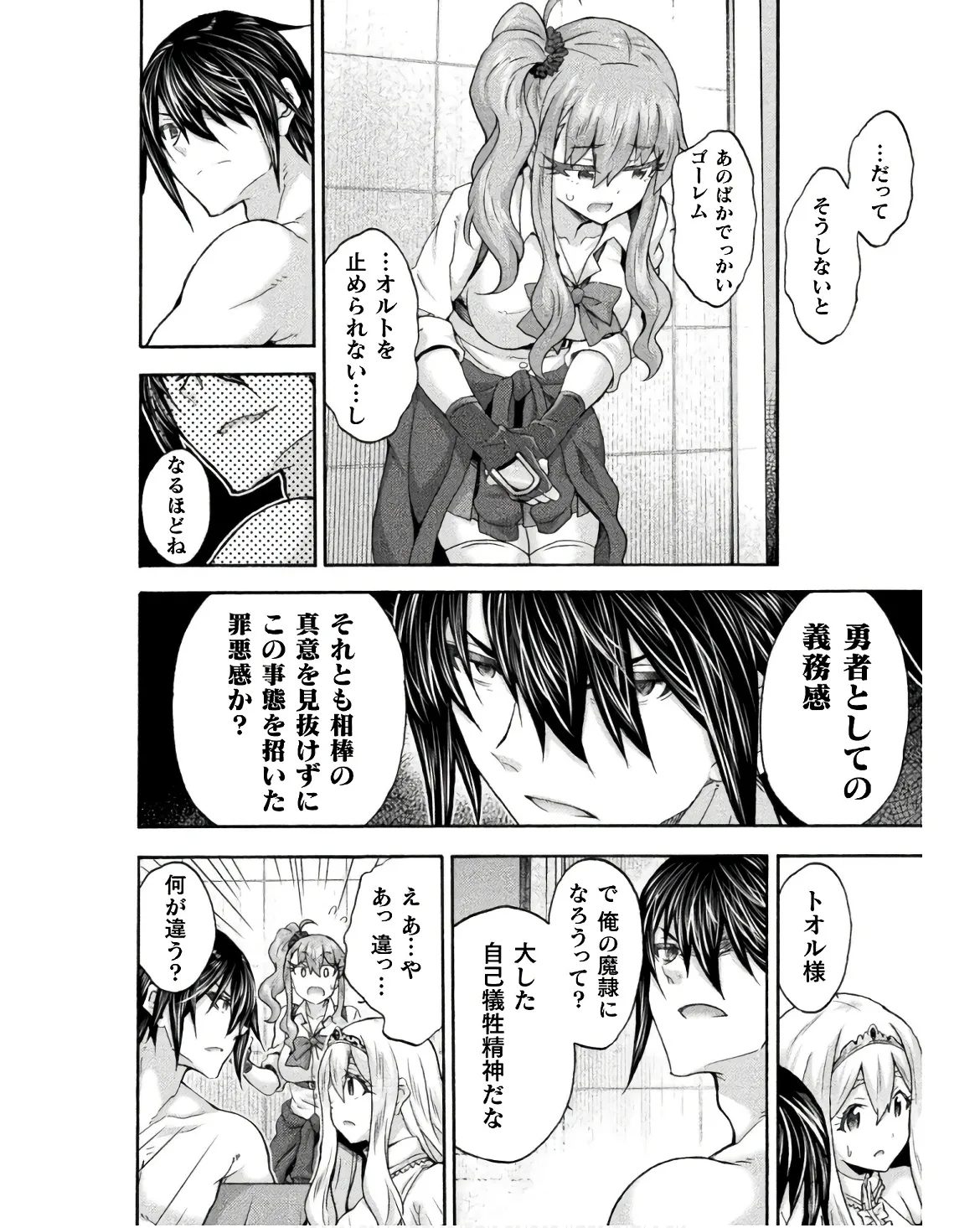 姫騎士がクラスメート! THE COMIC 第08巻 Page.76