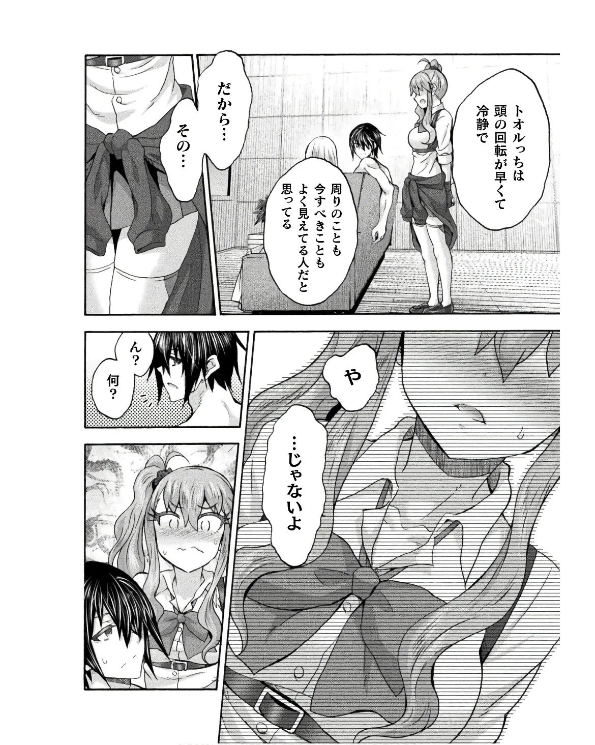 姫騎士がクラスメート! THE COMIC 第08巻 Page.78