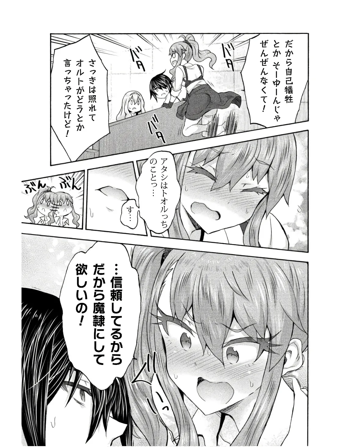 姫騎士がクラスメート! THE COMIC 第08巻 Page.79