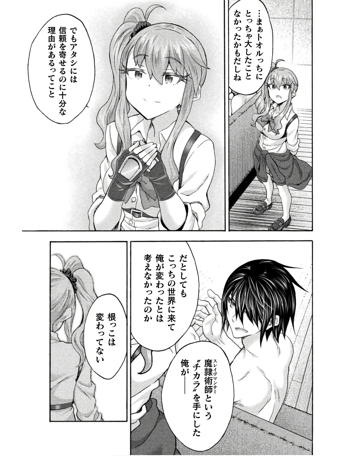 姫騎士がクラスメート! THE COMIC 第08巻 Page.81