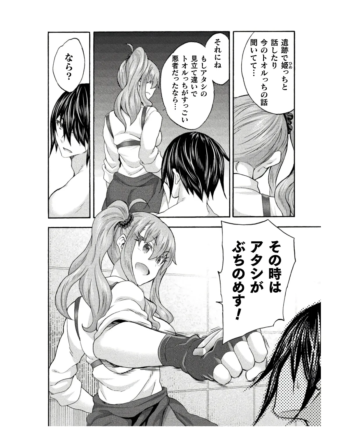 姫騎士がクラスメート! THE COMIC 第08巻 Page.82