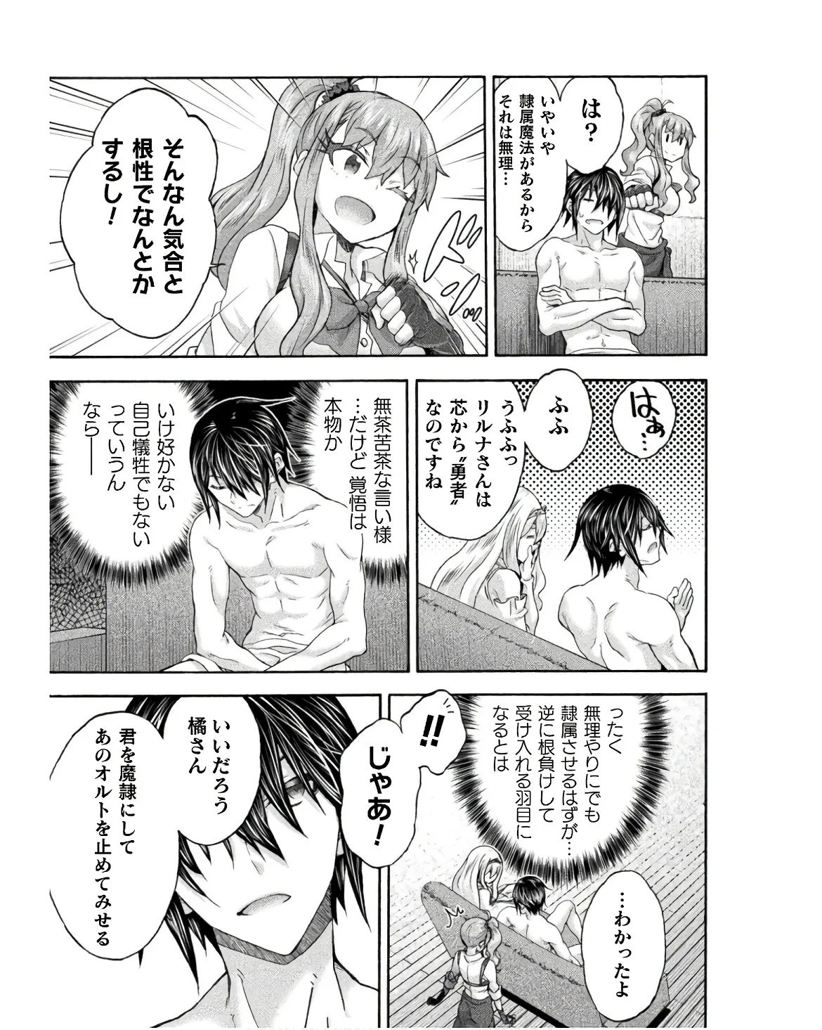 姫騎士がクラスメート! THE COMIC 第08巻 Page.83