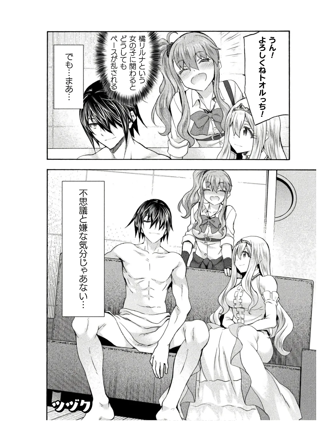 姫騎士がクラスメート! THE COMIC 第08巻 Page.84