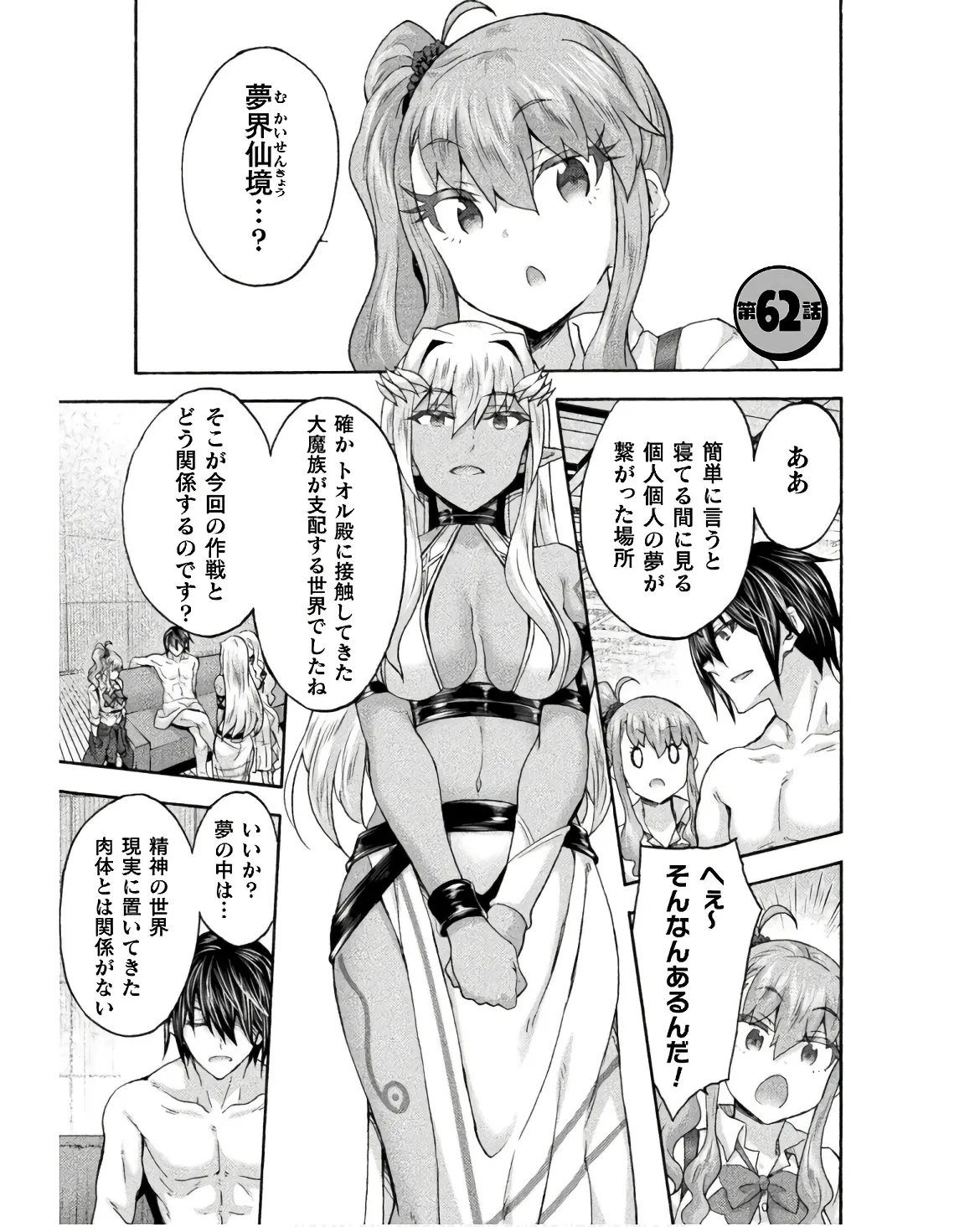 姫騎士がクラスメート! THE COMIC 第08巻 Page.85